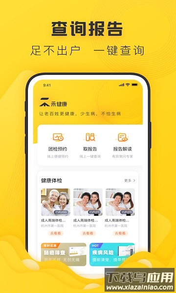 禾连健康官方正式版截图2