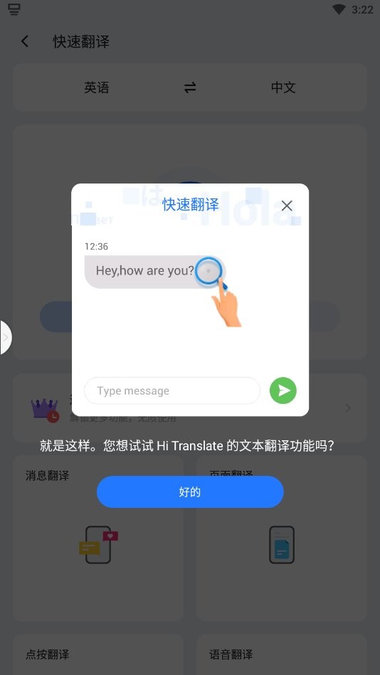 嗨翻译最新版(Hi Translate)截图1