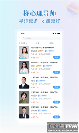 央心倾诉心理咨询官方版截图