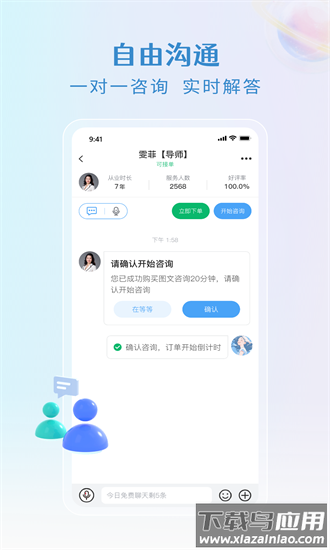 央心倾诉心理咨询官方版截图