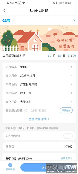 医贝社保圈官方版截图1