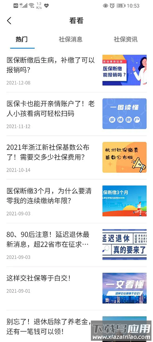 医贝社保圈官方版截图3