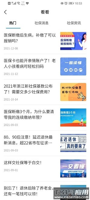 医贝社保圈官方版截图4