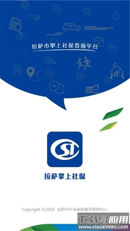 拉萨人社最新版截图1