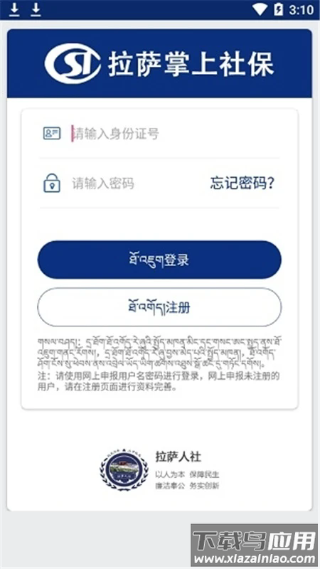 拉萨人社最新版截图2