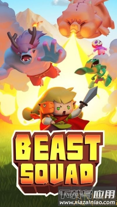 野兽小队中文版最新版截图1