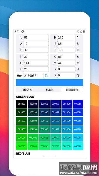 颜色预览app下载