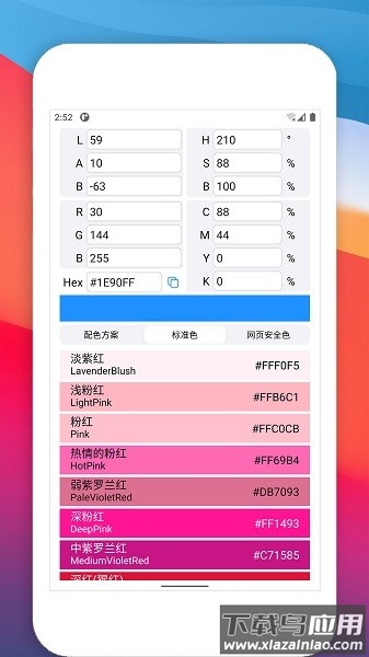 颜色预览软件截图1