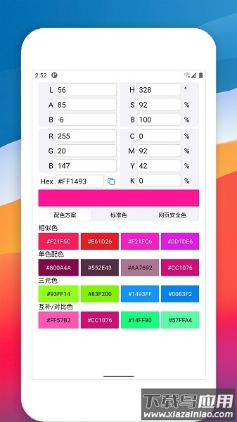 颜色预览软件截图3