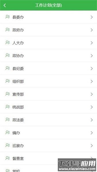 金湖机关绩效管理平台截图1
