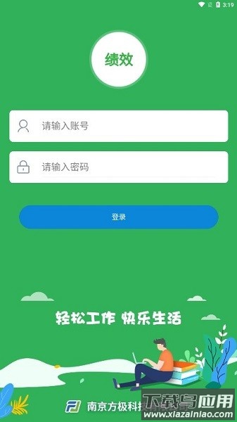 金湖机关绩效管理平台截图2