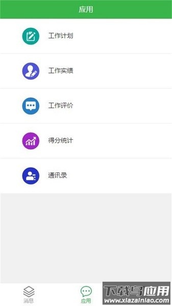 金湖机关绩效管理平台截图3