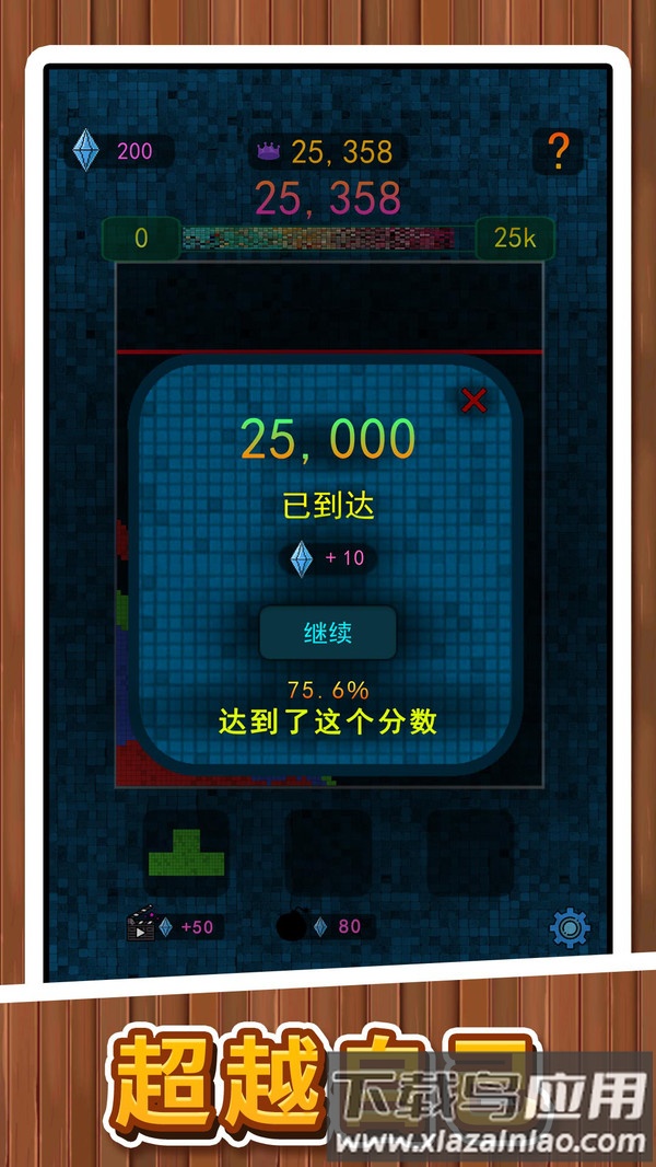 闯关我贼牛2截图5