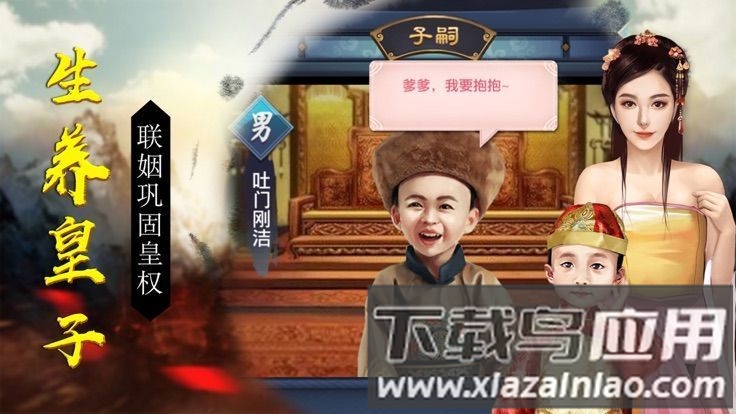 重生帝王路官方版最新版截图3