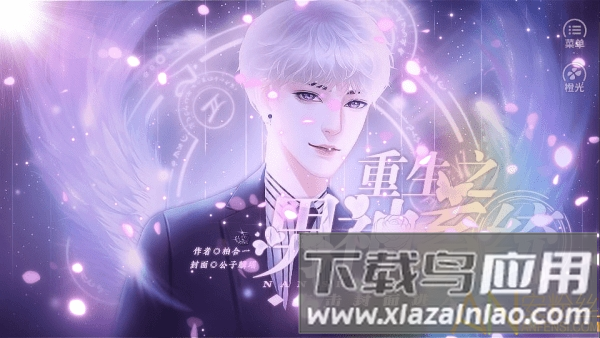 重生之男神系统完结版破解版截图2