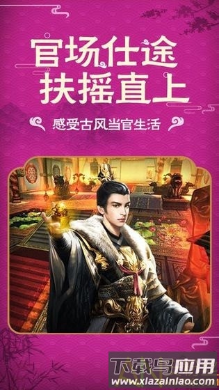 重生之官路手游最新版截图4