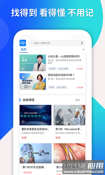 医视屏最新版下载