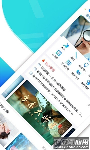 医视屏即时医疗版截图1