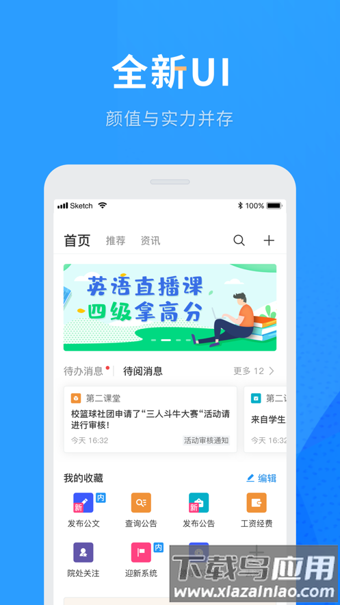 重庆航天职院app官方最新版截图2