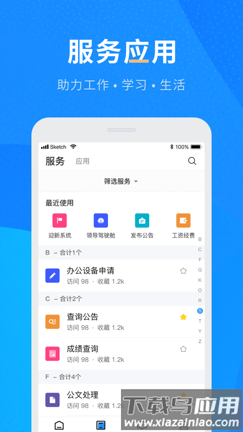 重庆航天职院app官方最新版截图3