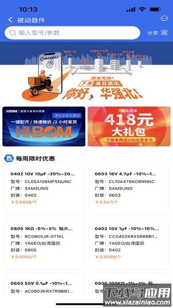 云汉芯城手机版截图2