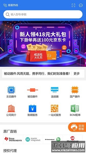 云汉芯城手机版截图3