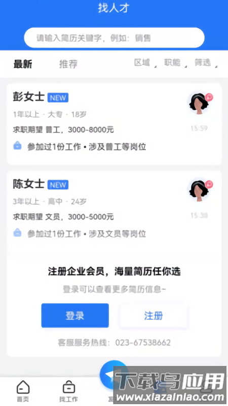 重庆招聘网app截图1