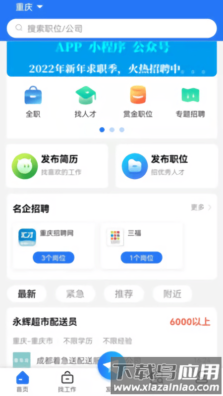 重庆招聘网app截图2