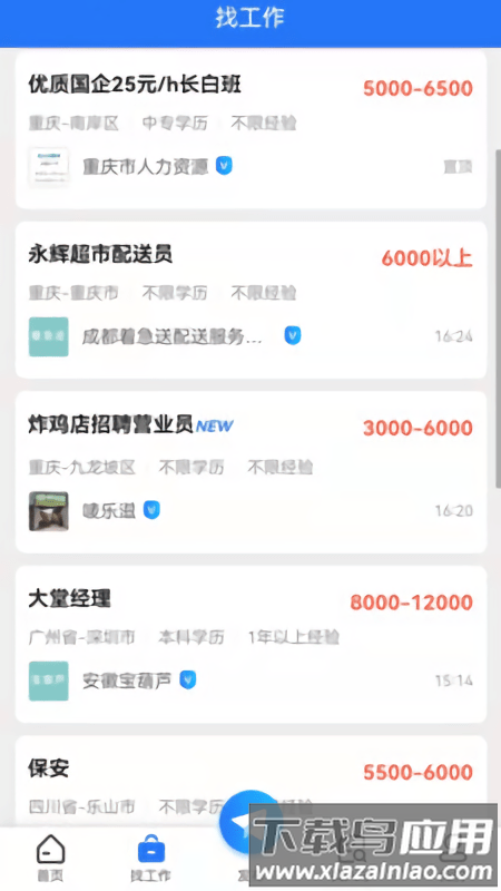 重庆招聘网app截图3