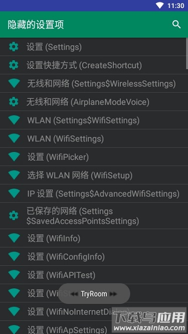 隐藏的设置项软件截图1