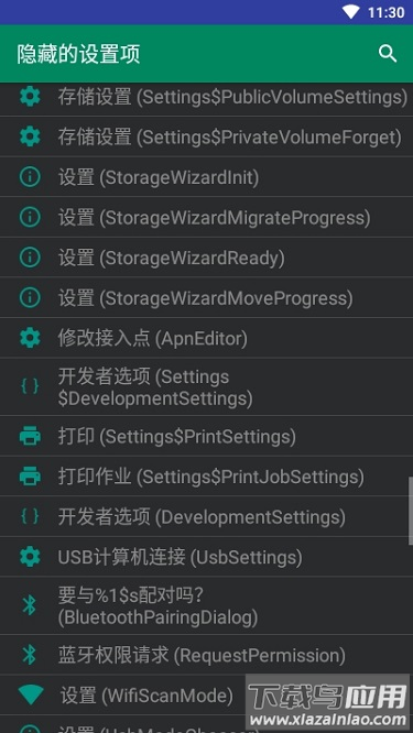 隐藏的设置项软件截图2