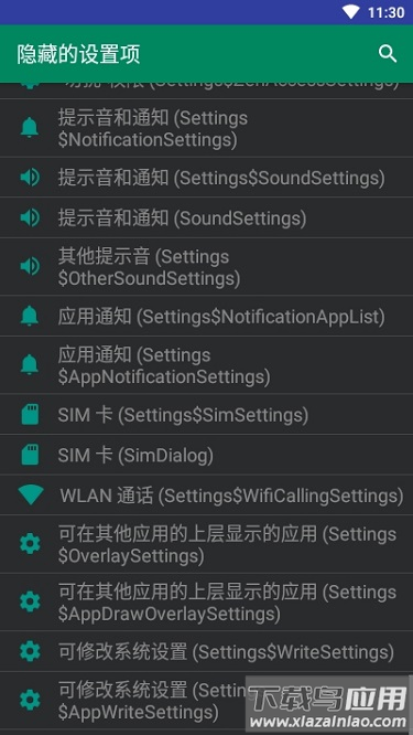 隐藏的设置项软件截图3