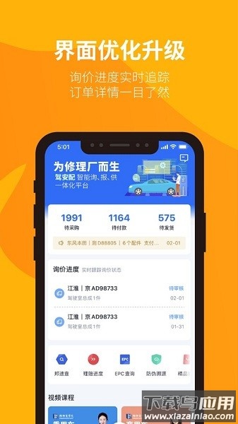 驾安配最新版下载