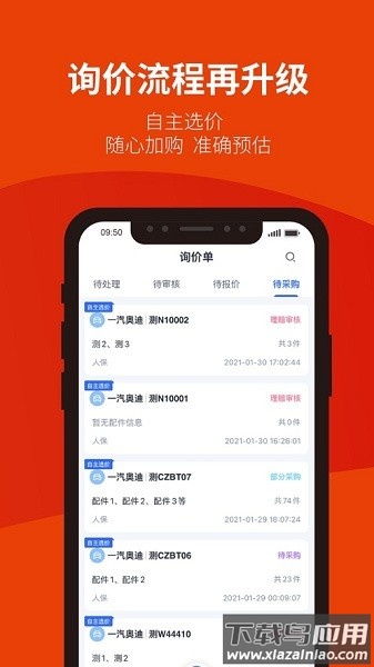 驾安配最新版截图3