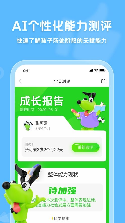 逻辑狗家长app下载