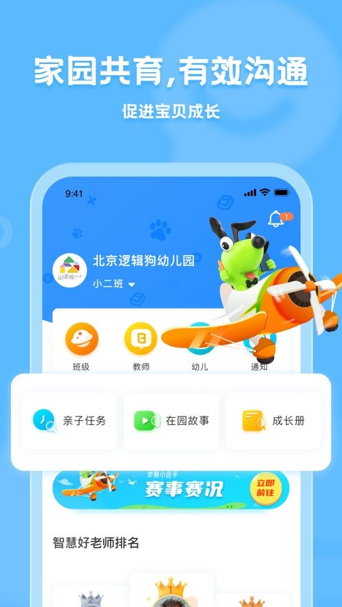 逻辑狗家园共育软件截图1