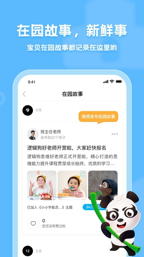 逻辑狗家园共育软件截图3