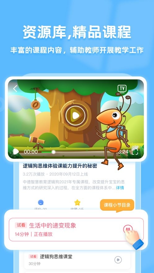逻辑狗家园共育软件截图4