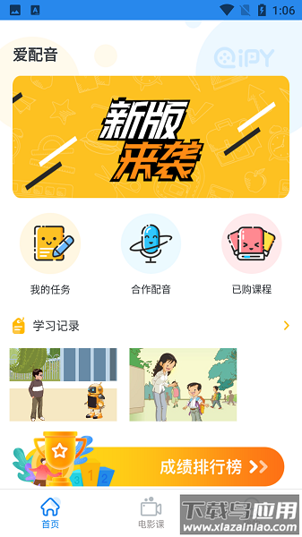 爱配音最新版截图2