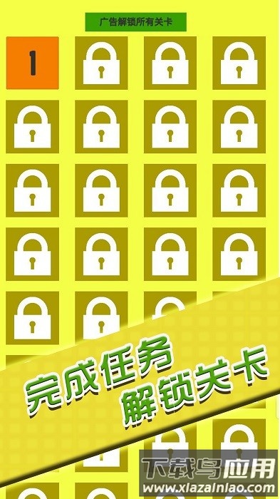 闯关你行么手机版截图2