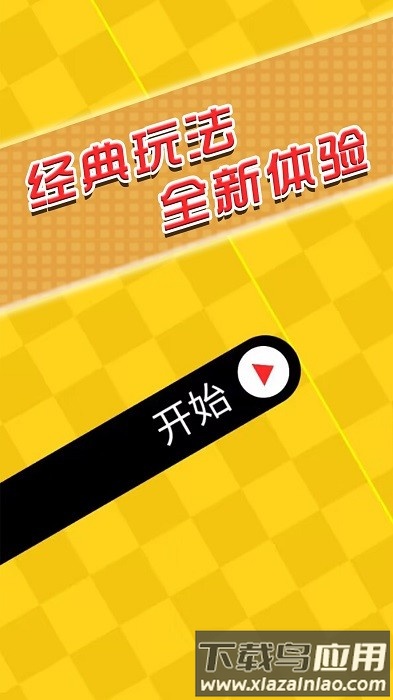 闯关你行么手机版截图4
