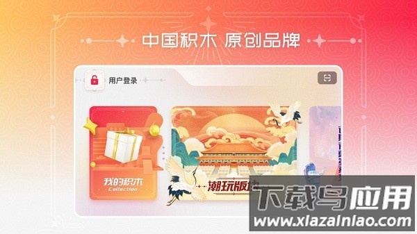 布鲁可积木软件截图3