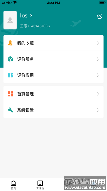智慧药校官方版截图1