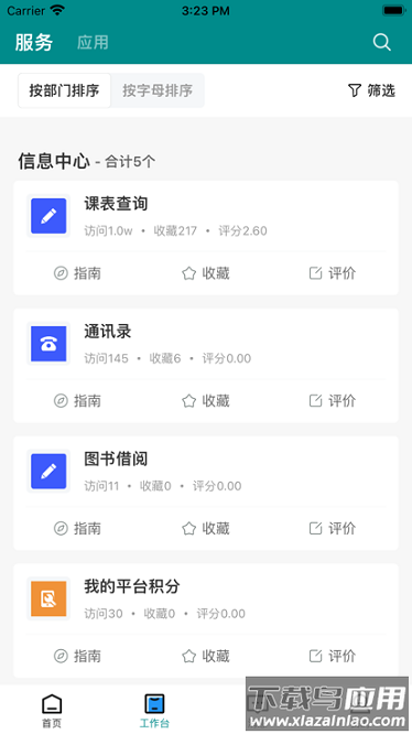智慧药校官方版截图2