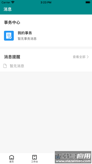 智慧药校官方版截图3
