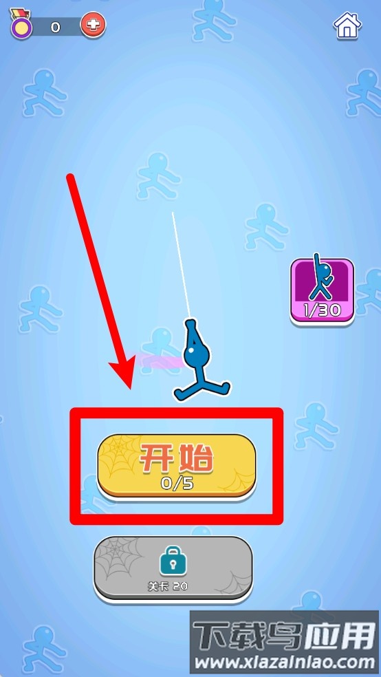 闯关不能停