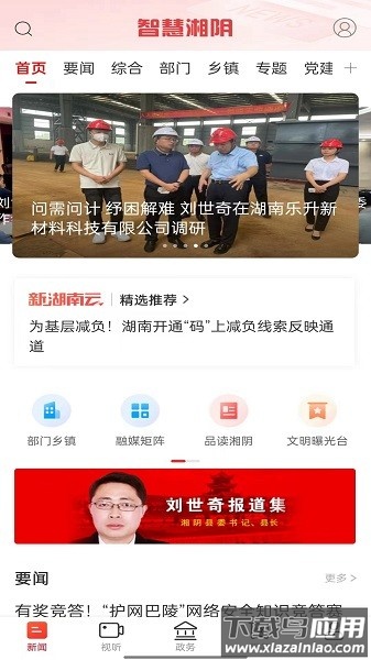 智慧湘阴app下载