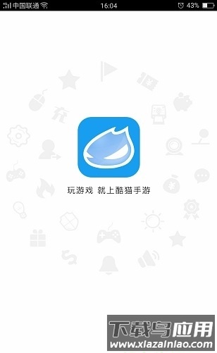 酷猫手游盒子截图1