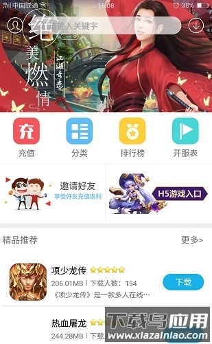 酷猫手游盒子截图4