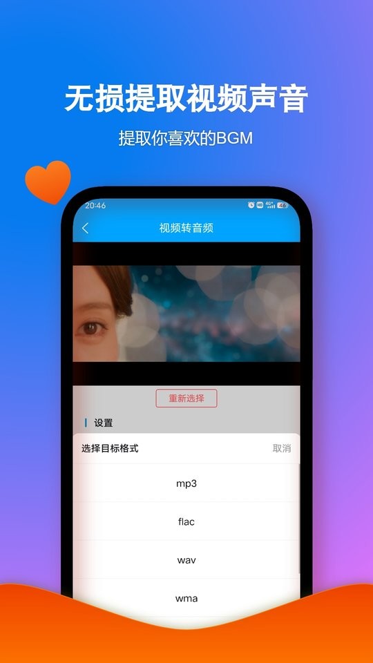 格式工厂转换器手机版截图2